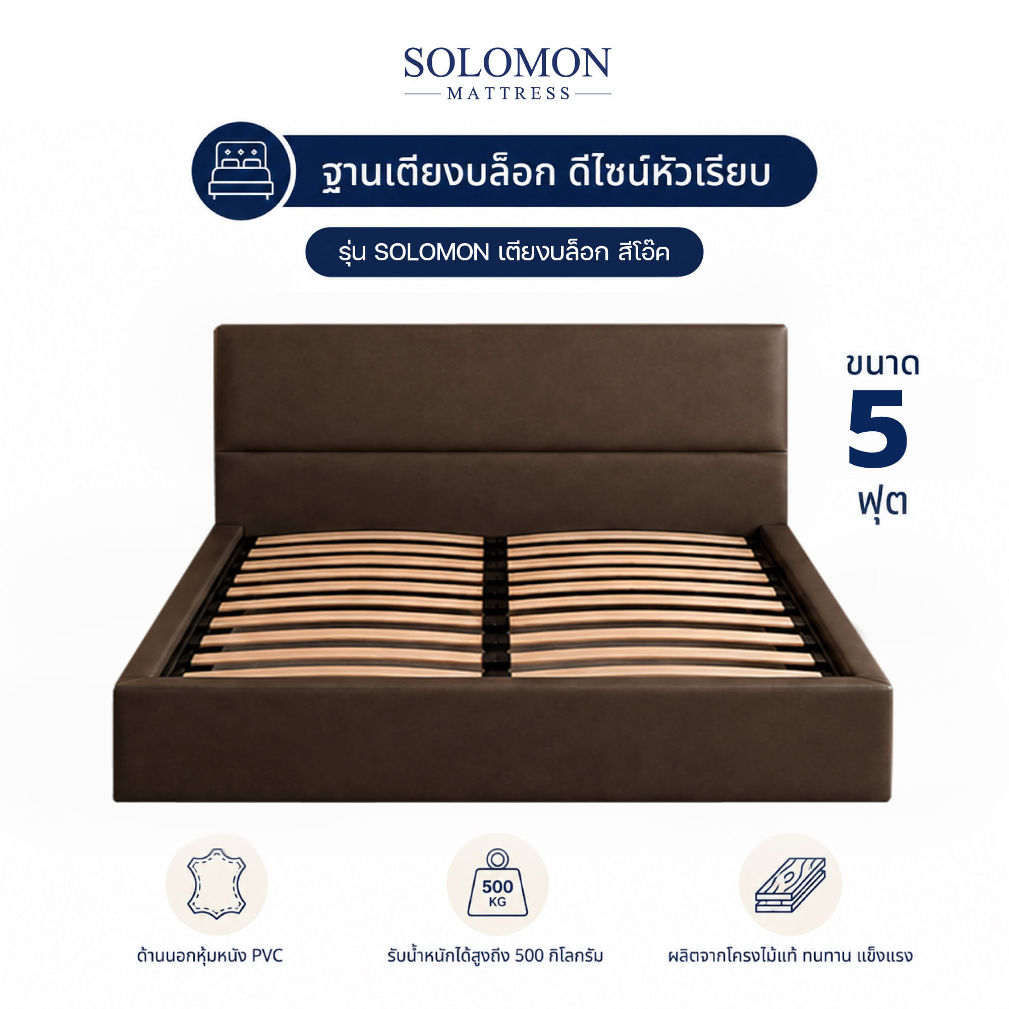 ฐานรองหัวเตียง 5 ฟุต SOLOMON หัวเรียบ สี โอ๊ค_0
